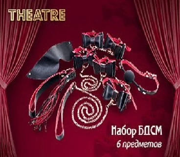 THEATRE НАБОР БДСМ
