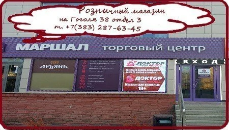 Гоголя д. 38 отдел 3