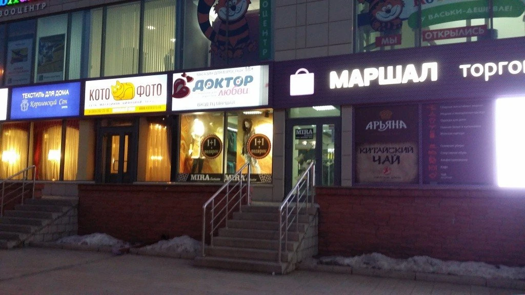 Открой свой Доктор Любви