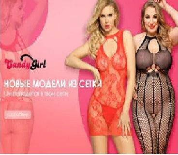 16 НОВИНОК ОТ CANDY GIRL!