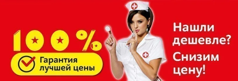 гаранития лучших цен.jpg