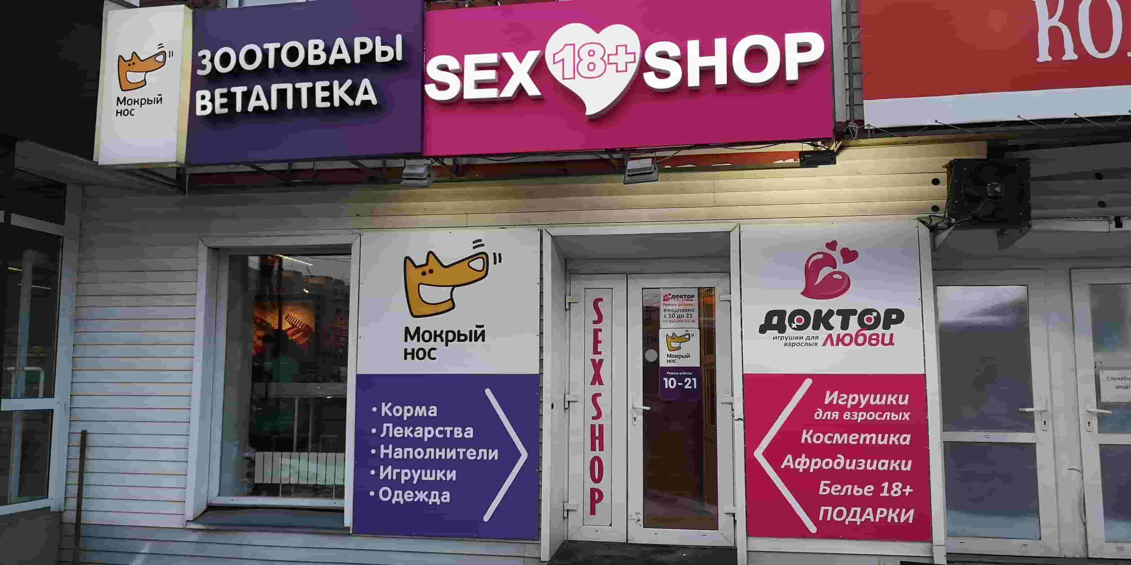 В Новгород Секс Игрушки