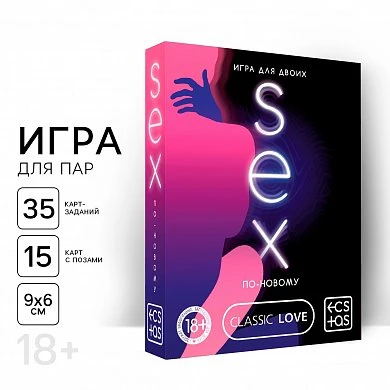 Игра для двоих Sex по-новому 18+ — купить в секс-шопе LoveDoctor