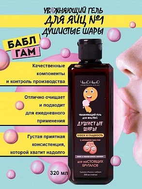 Увлажняющий гель для яиц Душистые яйки 320 мл — купить в секс-шопе LoveDoctor