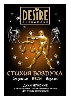 Desire Зодиак Весы мужские бокс 5 мл — купить в секс-шопе LoveDoctor