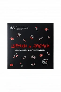 Сексуально-романтическая игра Штучки-Дрючки «Штучки и Дрючки» — фото 3