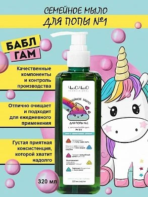 Семейное мыло для попы бабл гам 320 мл — купить в секс-шопе LoveDoctor