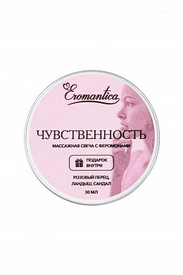 Массажная свеча с феромонами Чувственность 30 мл — фото 3