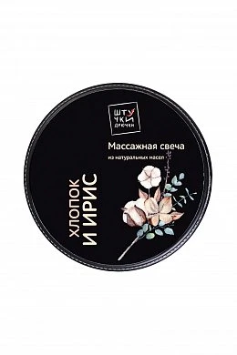Массажная свеча Штучки-дрючки Хлопок и ирис 25 мл — фото 3
