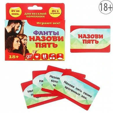 Фанты игра "Назови пять" — купить в секс-шопе LoveDoctor