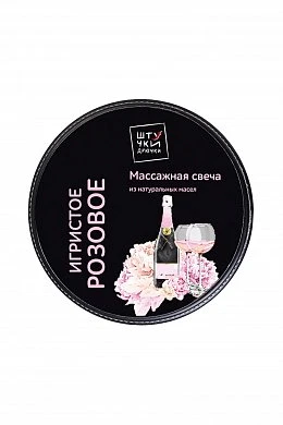 Массажная свеча Штучки-дрючки Розовое игристое 25 мл — фото 3