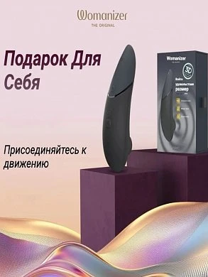 Бесконтактный клиторальный стимулятор Womanizer Next черный — фото 14