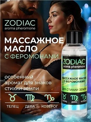 Массажное масло с феромонами Zodiac terra 75 мл — купить в секс-шопе LoveDoctor