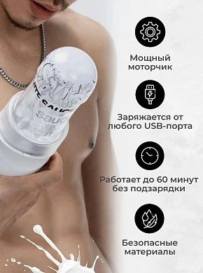 Автоматический мастурбатор Extra Sauce белый 27,5 см — фото 17