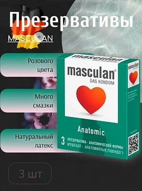 Презервативы Masculan Anatomic анатомической формы 3 шт — купить в секс-шопе LoveDoctor