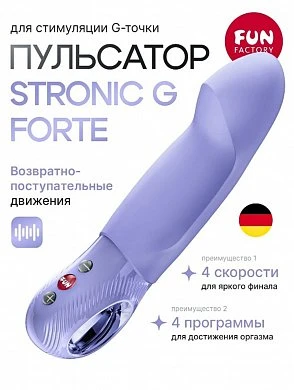 Пульсатор Fun Factory Stronic G Forte сиреневый 19 см — купить в секс-шопе LoveDoctor