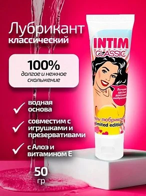 Гель-любрикант Intim Classic Limited Editon 50 г — купить в секс-шопе LoveDoctor