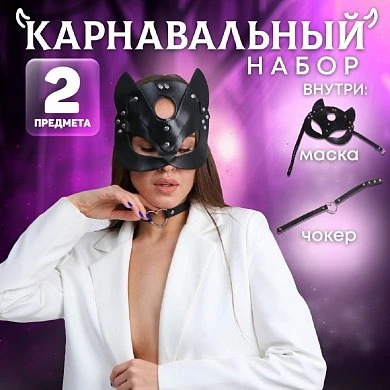 _karnavalnyy_nabor_strana_karnavaliya_strogaya_kiska_maska_choker_6972124_2898216_1