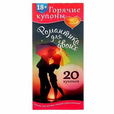 Горячие купоны "Романтика для двоих" — фото 2