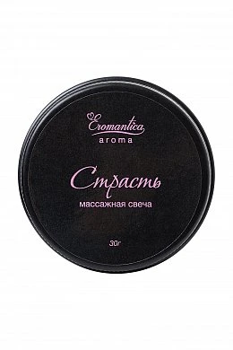 Массажная свеча "Страсть", серия "Арома", Eromantica, 30 г — фото 2