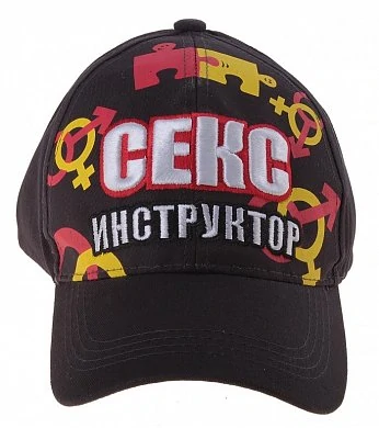 Кепка мужская "Секс инструктор" — купить в секс-шопе LoveDoctor