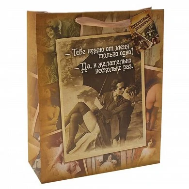 Подарочный пакет "Желательно несколько раз" 44*32 — купить в секс-шопе LoveDoctor