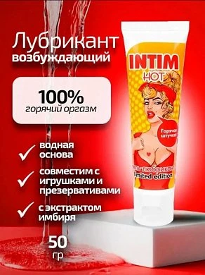 Гель-лубрикант Intim Hot Limited Editon 50 мл — купить в секс-шопе LoveDoctor