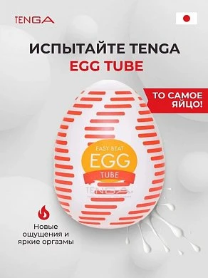 Мастурбатор Tenga Egg Tube Яйцо Трубка — купить в секс-шопе LoveDoctor