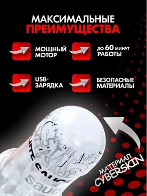 Автоматический мастурбатор Extra Sauce белый 27,5 см — фото 12