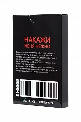 Игра Штучки-Дрючки «Накажи меня нежно» — фото 3