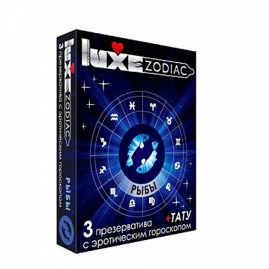 Презерватив Luxe zodiak рыбы 3 шт — купить в секс-шопе LoveDoctor
