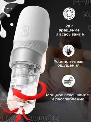 Автоматический мастурбатор Extra Sauce белый 27,5 см — фото 9