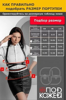 Портупея Afina кожа черный L/XL — фото 2