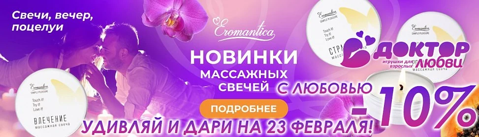 Интим-маркет ДОКТОР ЛЮБВИ в Новосибирске- ЦЕНЫ НИЖЕ!