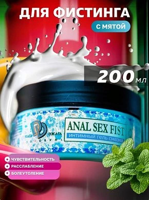 Гель смазка анальная для фистинга Anal Sex Fist Mint 200 мл — купить в секс-шопе LoveDoctor