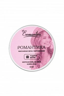 Массажная свеча с феромонами Романтика 30 мл — фото 3