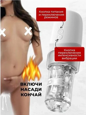 Автоматический мастурбатор Extra Sauce белый 27,5 см — фото 15
