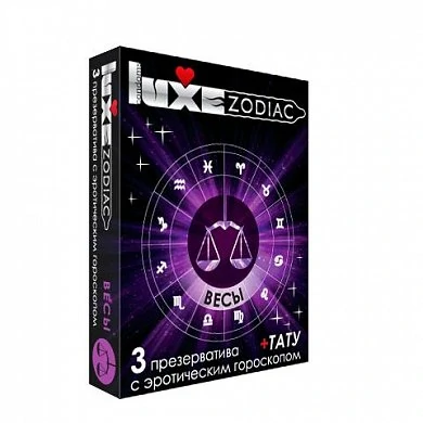 Презерватив Luxe zodiak весы 3 шт — купить в секс-шопе LoveDoctor