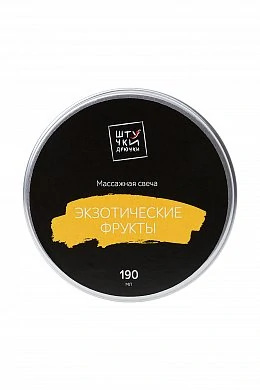 Массажная свеча Штучки-Дрючки "Экзотические фрукты", 190 г — фото 3