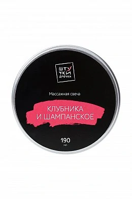 Массажная свеча Штучки-Дрючки "Клубника и шампанское", 190 г — фото 3