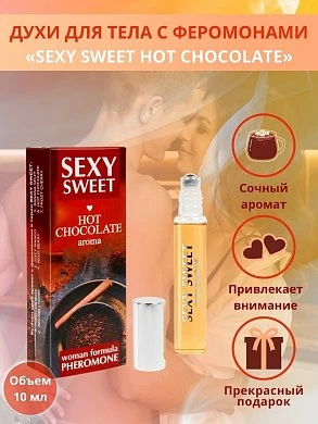 Парфюмерное средство с феромонами Sexy Sweet Hot Chocolate 10 мл — купить в секс-шопе LoveDoctor
