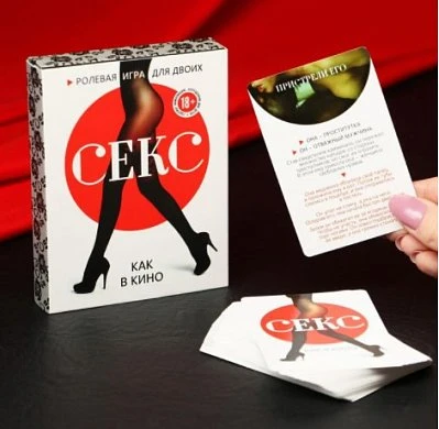Игра ролевая для двоих "Секс как в кино" — купить в секс-шопе LoveDoctor