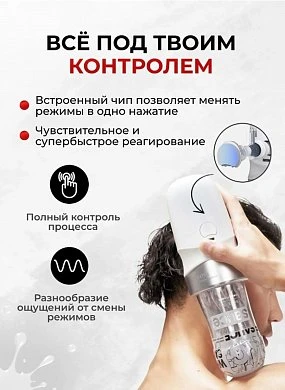 Автоматический мастурбатор Extra Sauce белый 27,5 см — фото 13