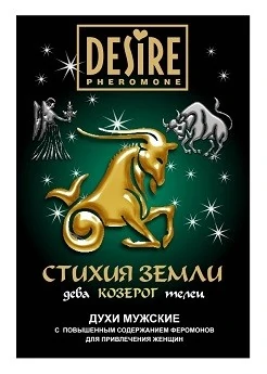 Desire Зодиак Козерог мужские бокс 5 мл — купить в секс-шопе LoveDoctor