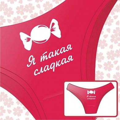 Трусики женские с веселой надписью — купить в секс-шопе LoveDoctor