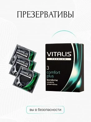 комфорт плюс 2