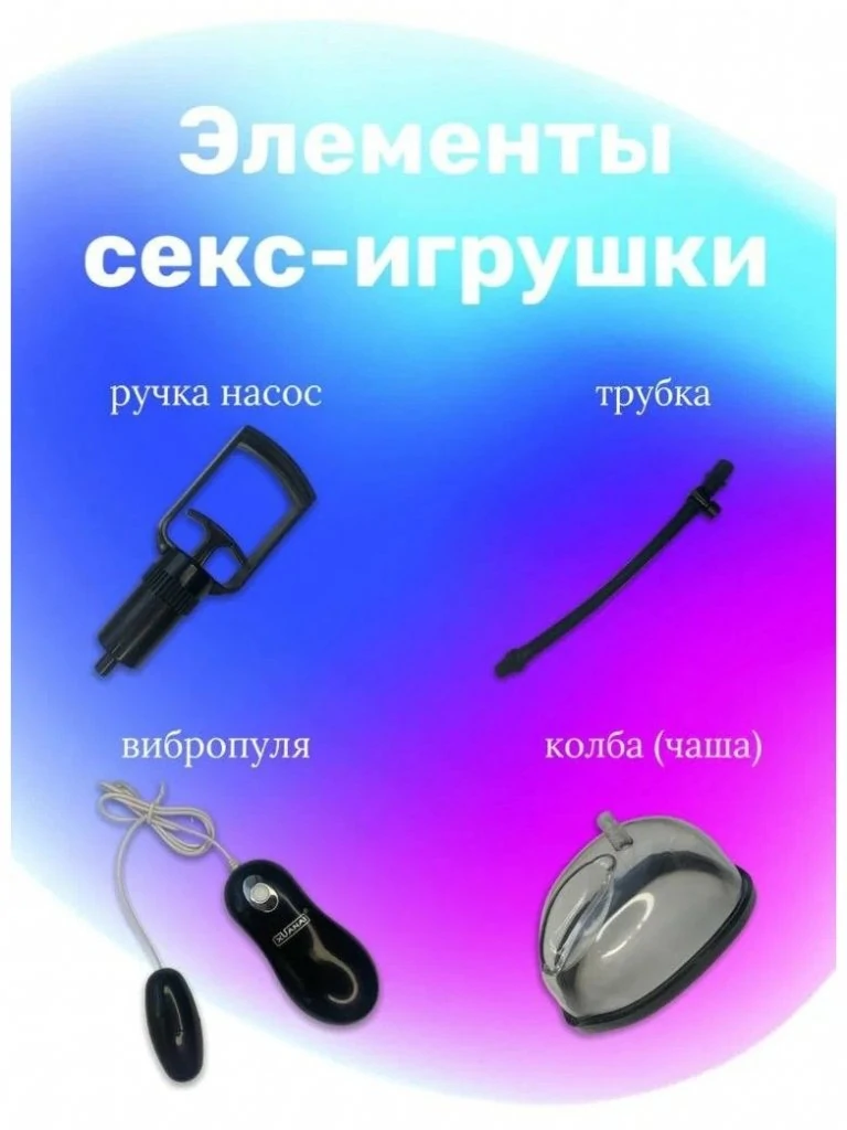 Вагинальная помпа