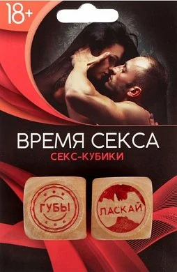 Кубики "Время секса" действие и место на теле 2 шт — купить в секс-шопе LoveDoctor