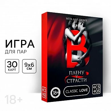 Игра для двоих В плену у страсти 30 карт 18+ — купить в секс-шопе LoveDoctor