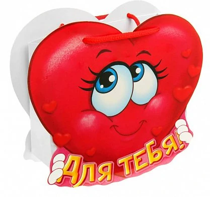 Пакет открытка Для тебя 15*12 см — купить в секс-шопе LoveDoctor